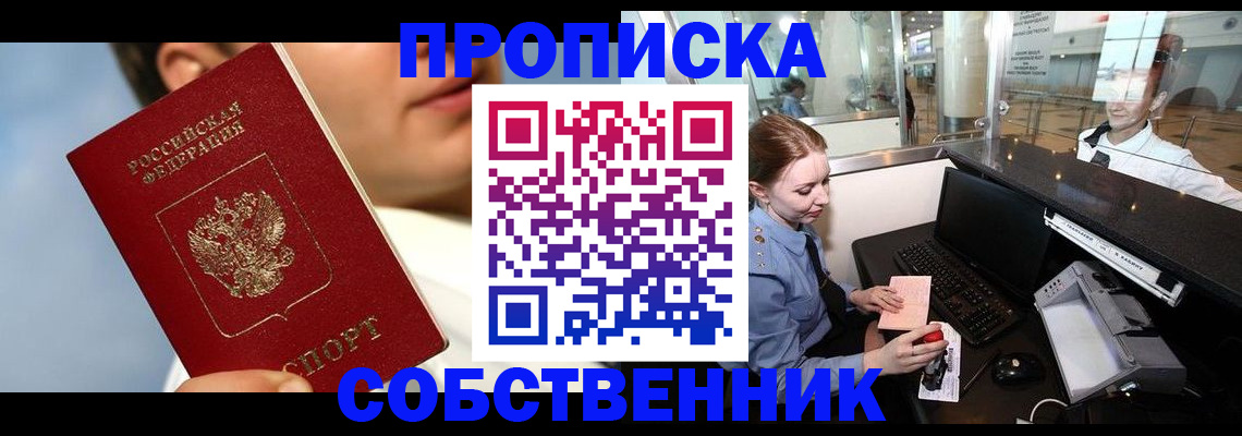 временная регистрация в Армянске