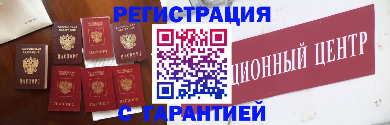 временная регистрация надежно в Армянске