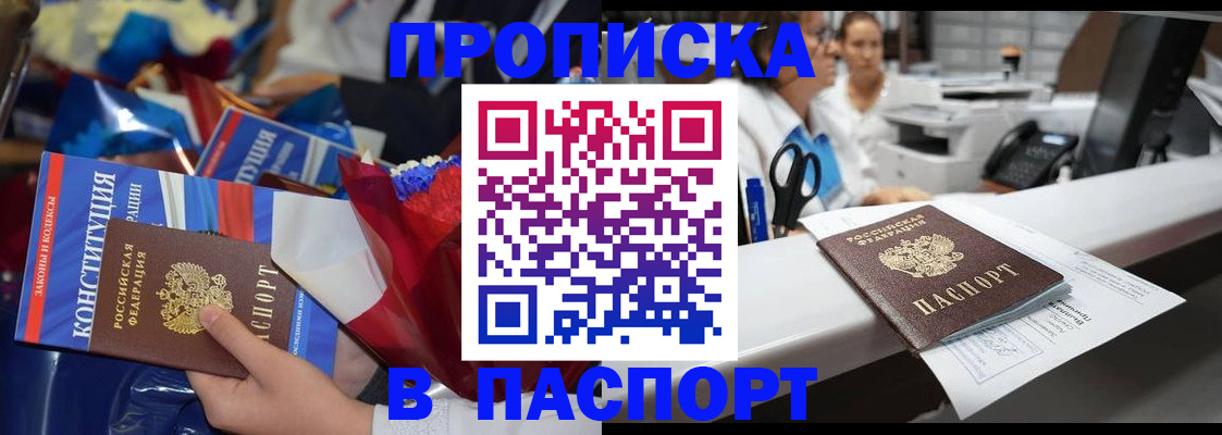 прописка для военкомата в Армянске