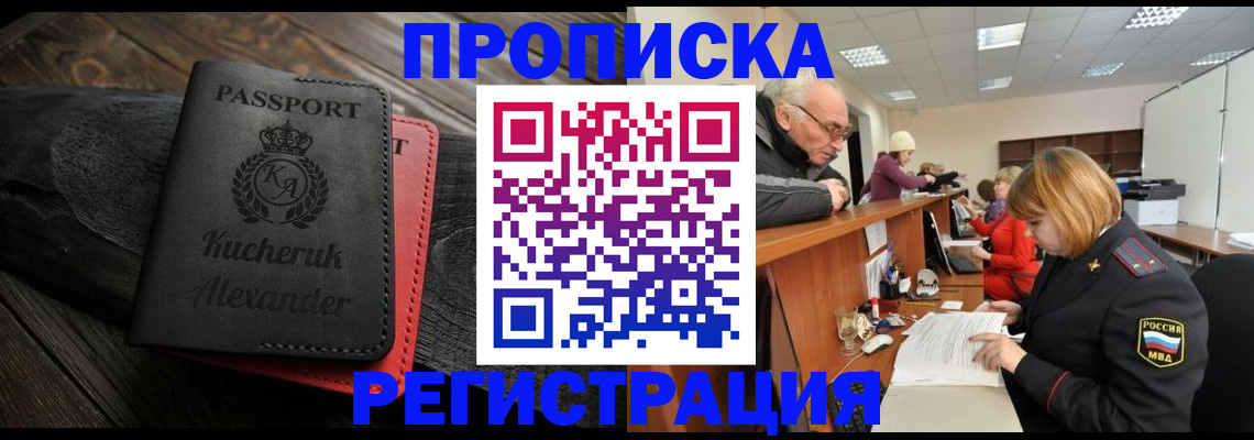 прописка гарантия в Армянске