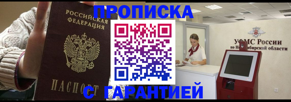 временная регистрация для школы в Армянске