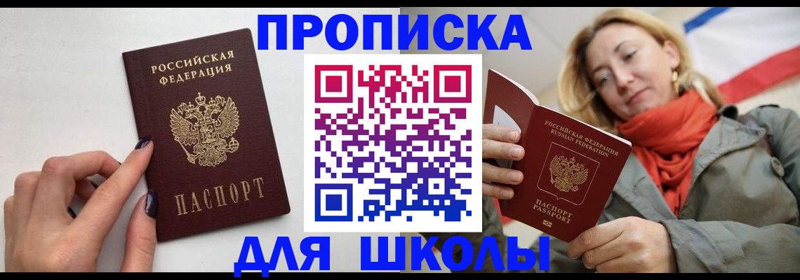 прописка гарантия в Армянске