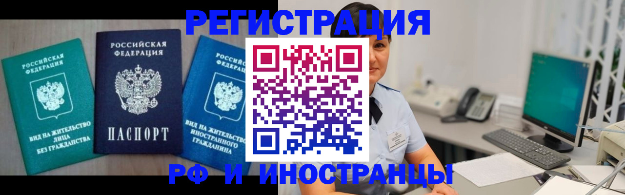 прописка для работы в Армянске