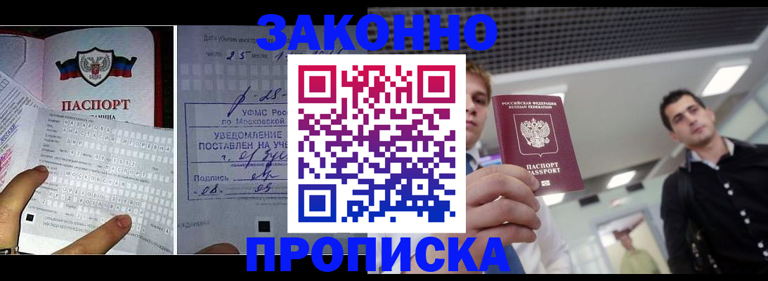 прописка регистрация в Армянске