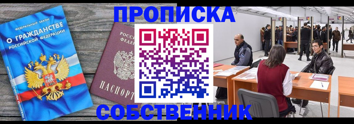 прописка 2025 в Армянске