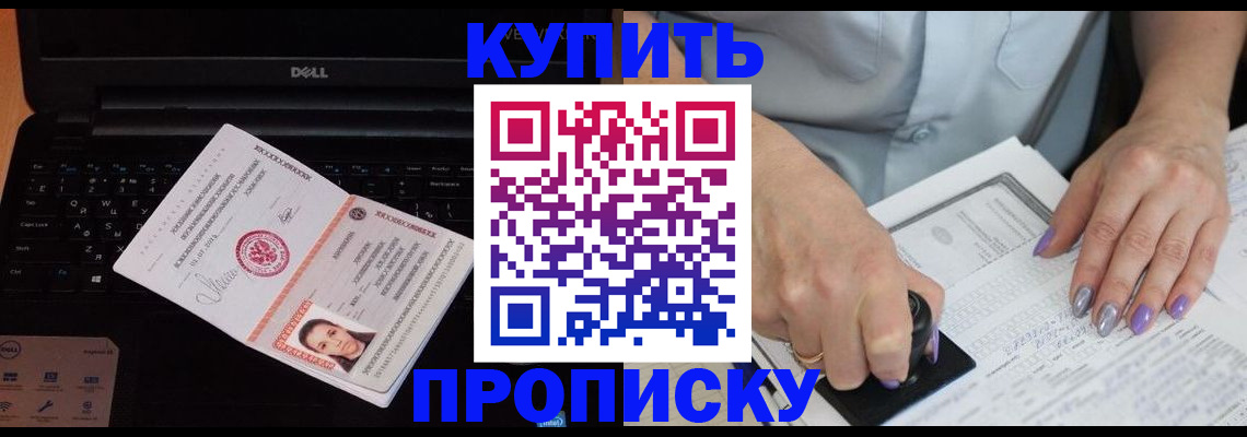 временная прописка в Армянске