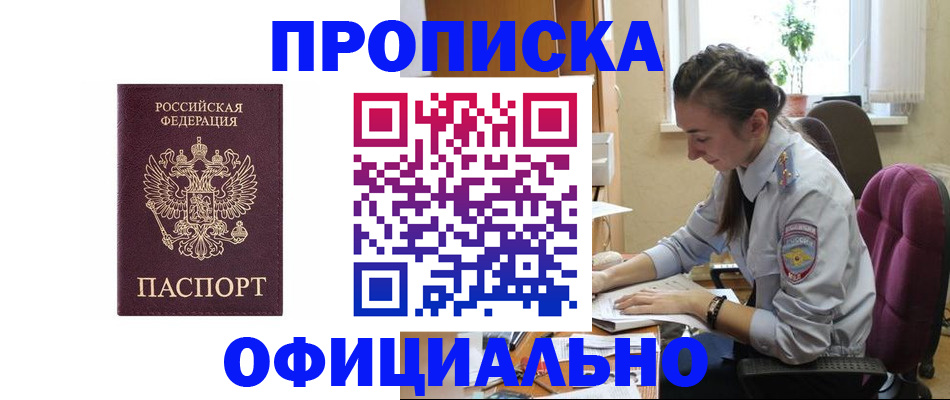 временная регистрация поиск в Армянске