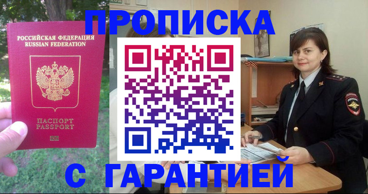 временная регистрация для всех в Армянске