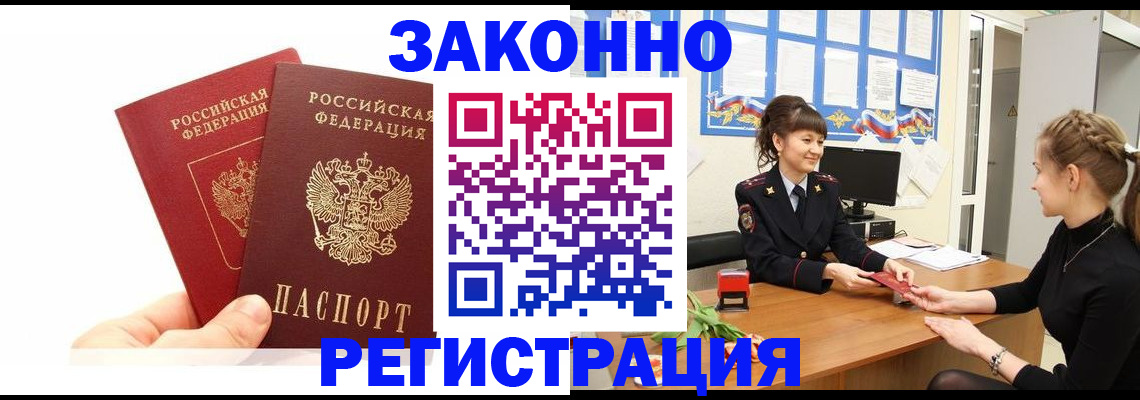 временная регистрация гарантия в Армянске